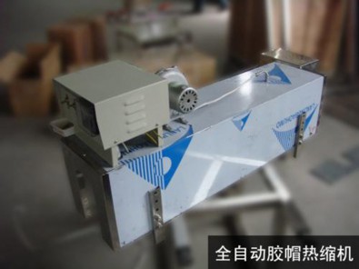 熱收縮膜包機